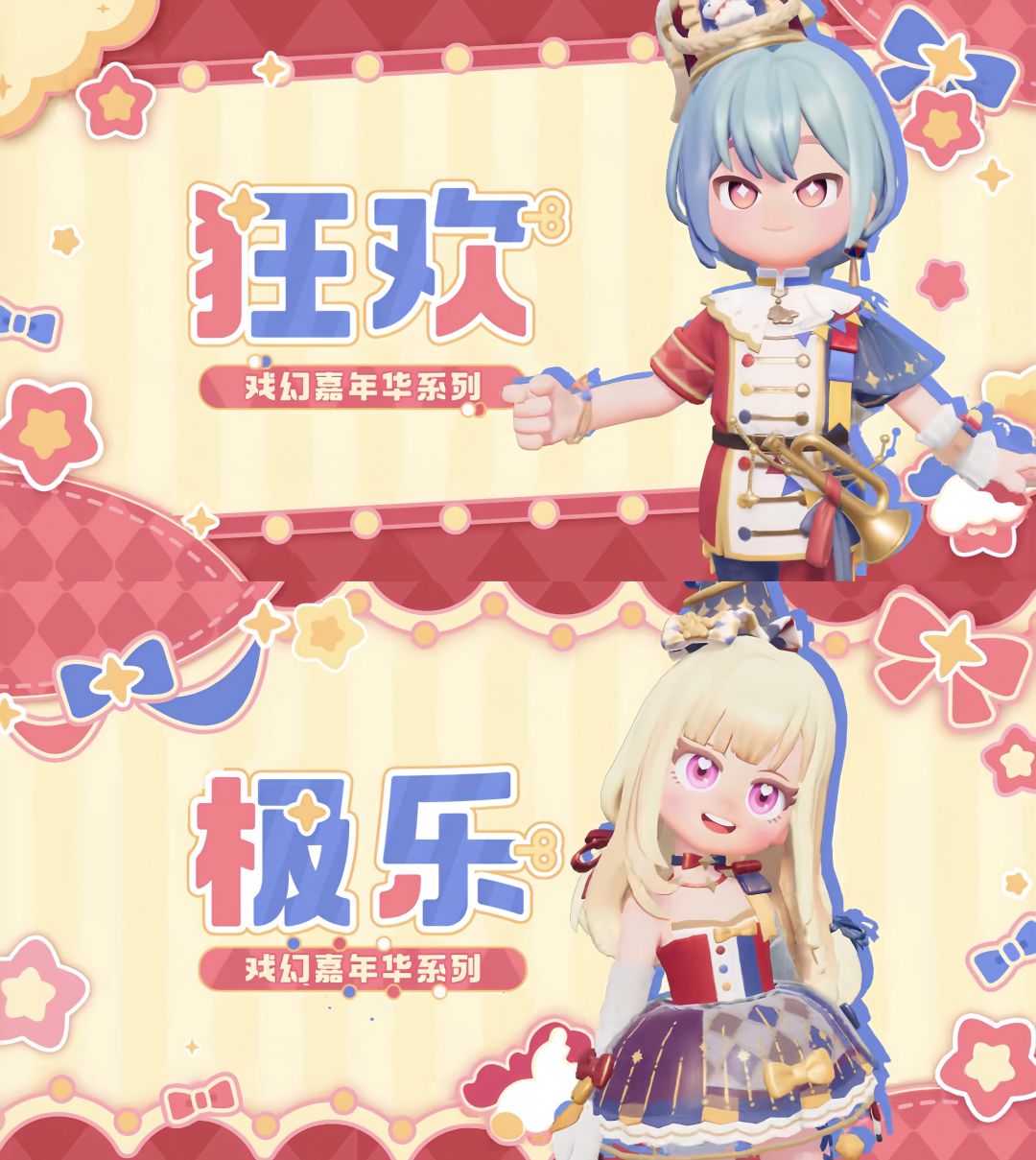【心动小镇】全新男女装展演爆料来啦 2