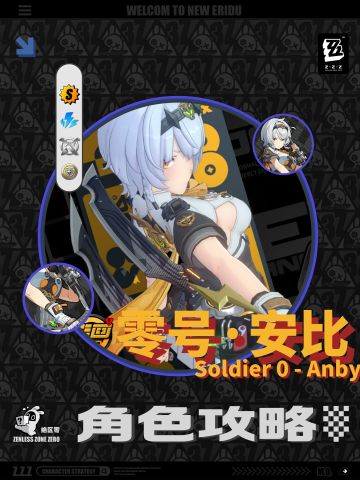 零号安比角色攻略|操作技巧|配装配队