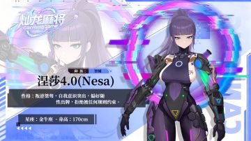 雀主图绘 |涅莎4.0(Nesa)