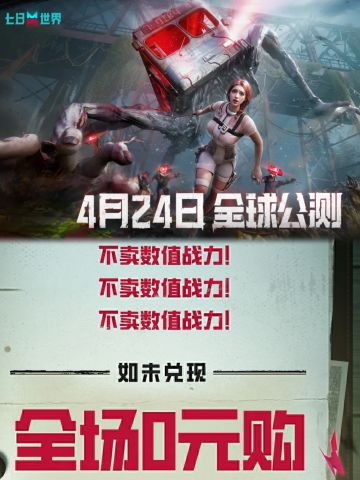 七日世界公测，网易能否做到不逼氪呢？