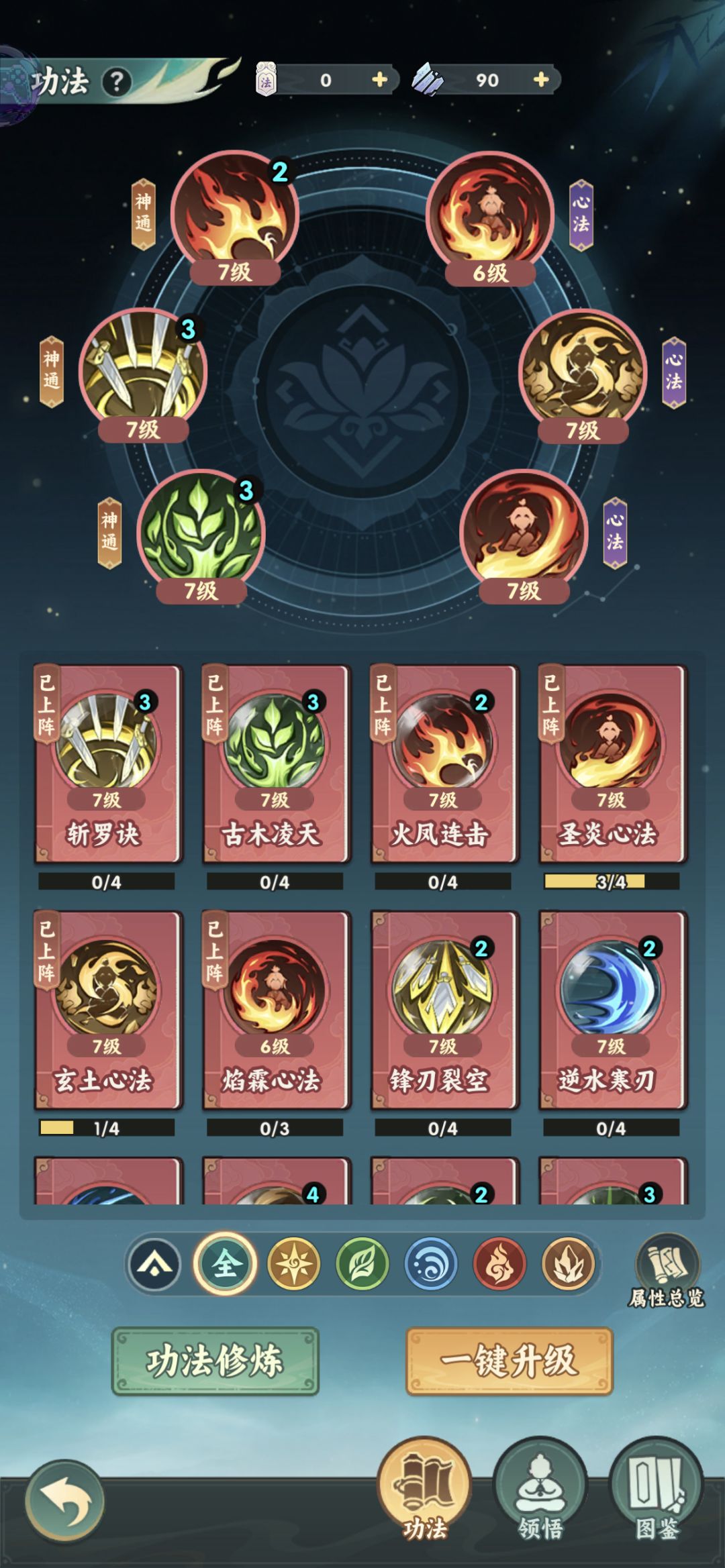 【仙逆本尊攻略】 平民版主火阵容 1