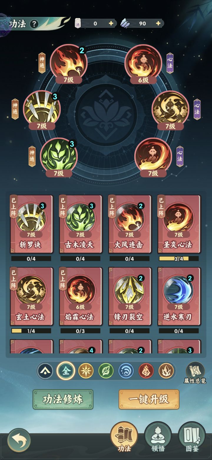 【仙逆本尊攻略】 平民版主火阵容截图