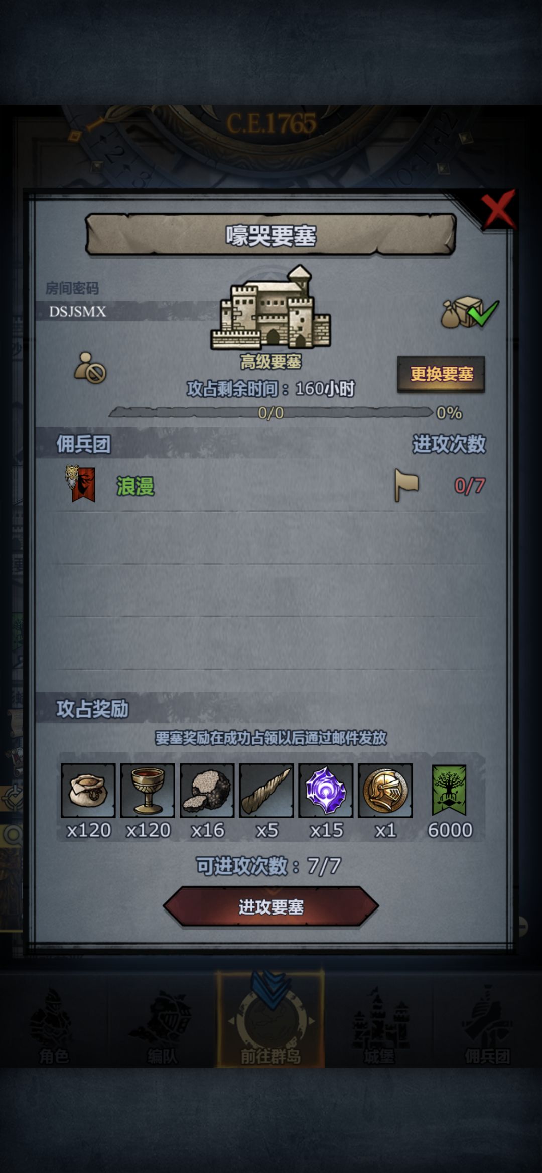 周要塞 2