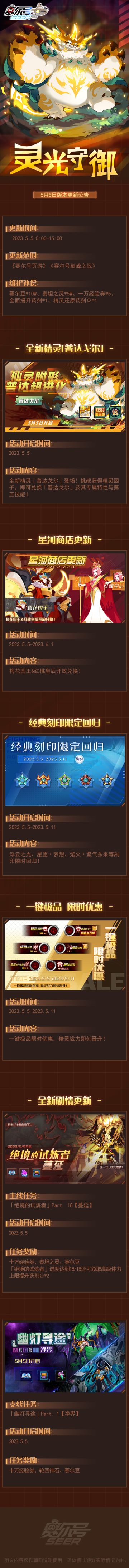 灵光守御！5月5日版本更新公告