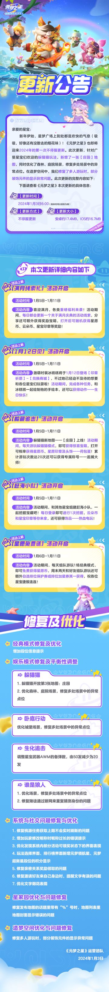 【更新公告】躲猫猫地图上新，海伦娜踏浪来袭，本周更新惊喜全在这啦~