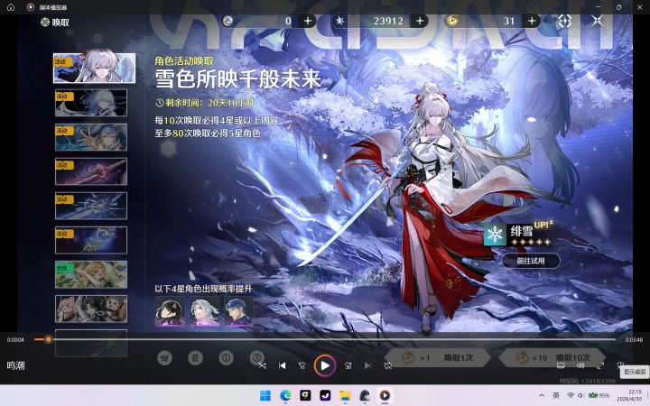 【鸣潮】4月30日绯雪抽卡记录截图