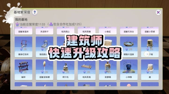 建筑攻略 | 建筑师快速升级攻略截图
