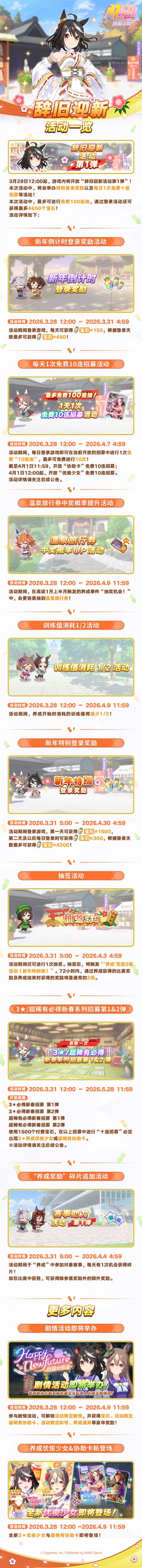 “辞旧迎新活动第1弹”预告！