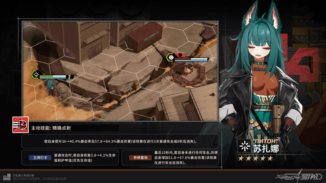 全新战斗员【特射·苏扎娜】即将登场 4