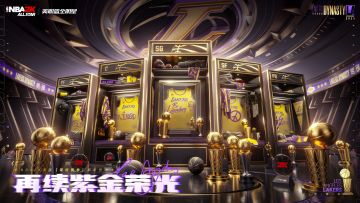 一起再续紫金王朝荣光