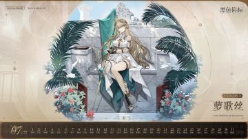 《黑色信标》月历壁纸｜7月