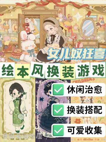 这么可爱的换装游戏😭到底谁还不知道啊！