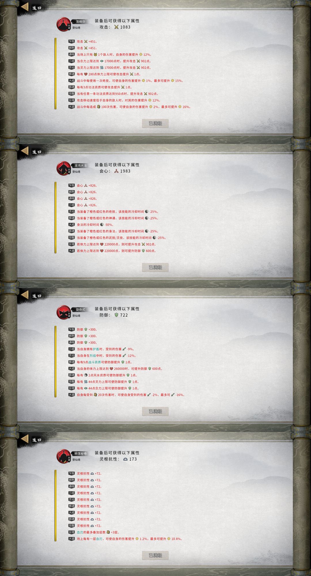 洪荒刀修攻略，100%攻速+100%减伤+高增伤 2