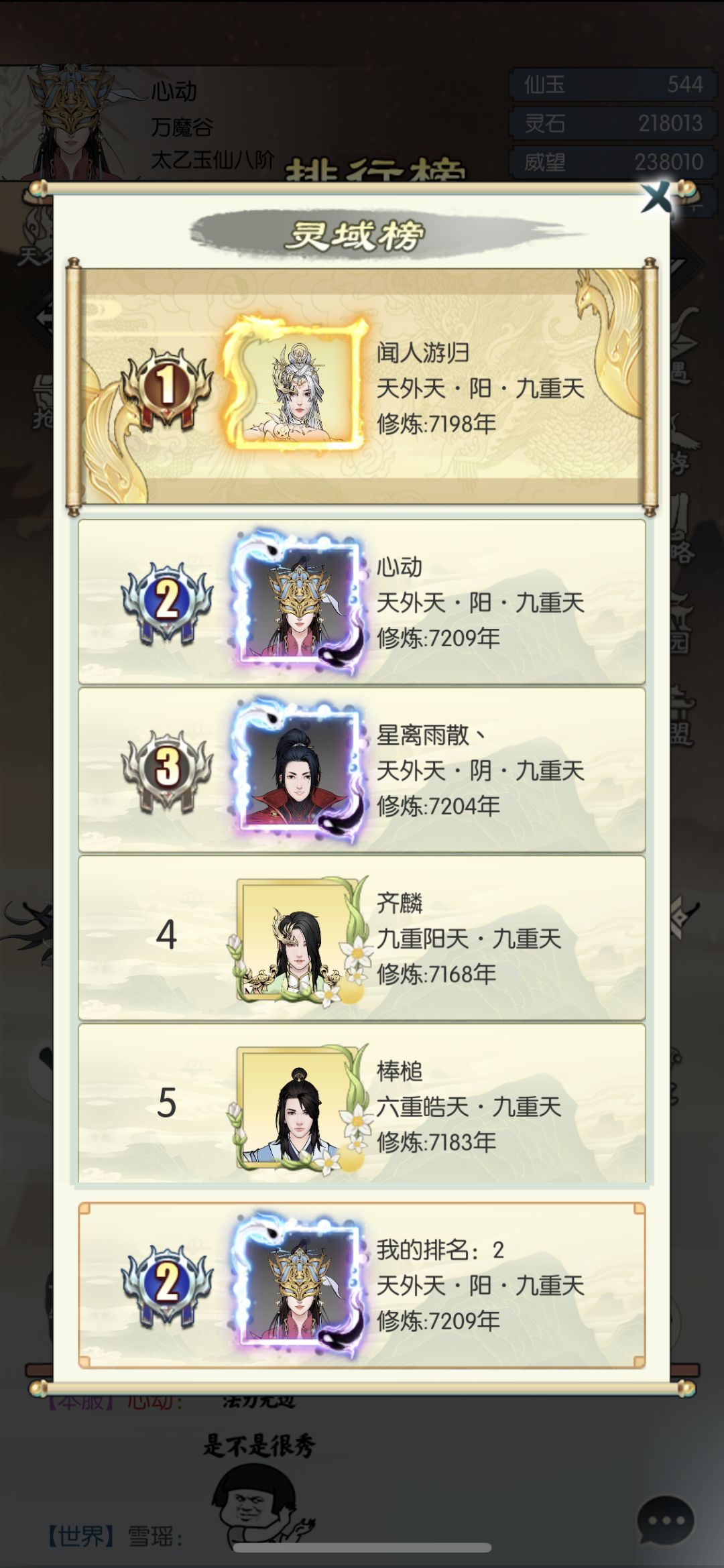 重走修仙路（2） 3