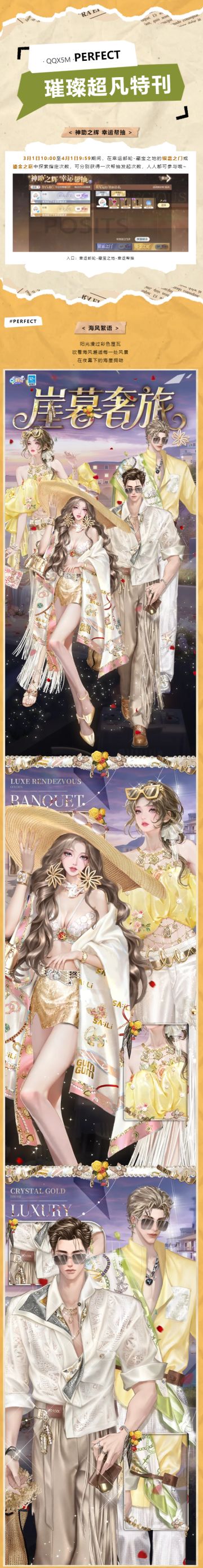 璀璨超凡发布会丨🧡「恋爱旅行𝗽𝗹𝗼𝗴」是吹着海风的我们~