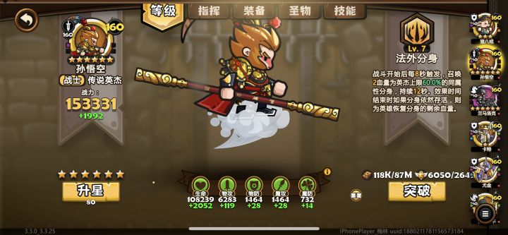 十星猴,老猪才3星截图