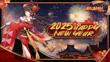 新年的钟声已然敲响！各位指挥官，元旦快乐呀！✨