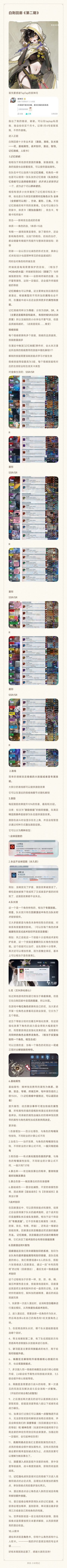 完整第二期萌新攻略《白荆回廊》