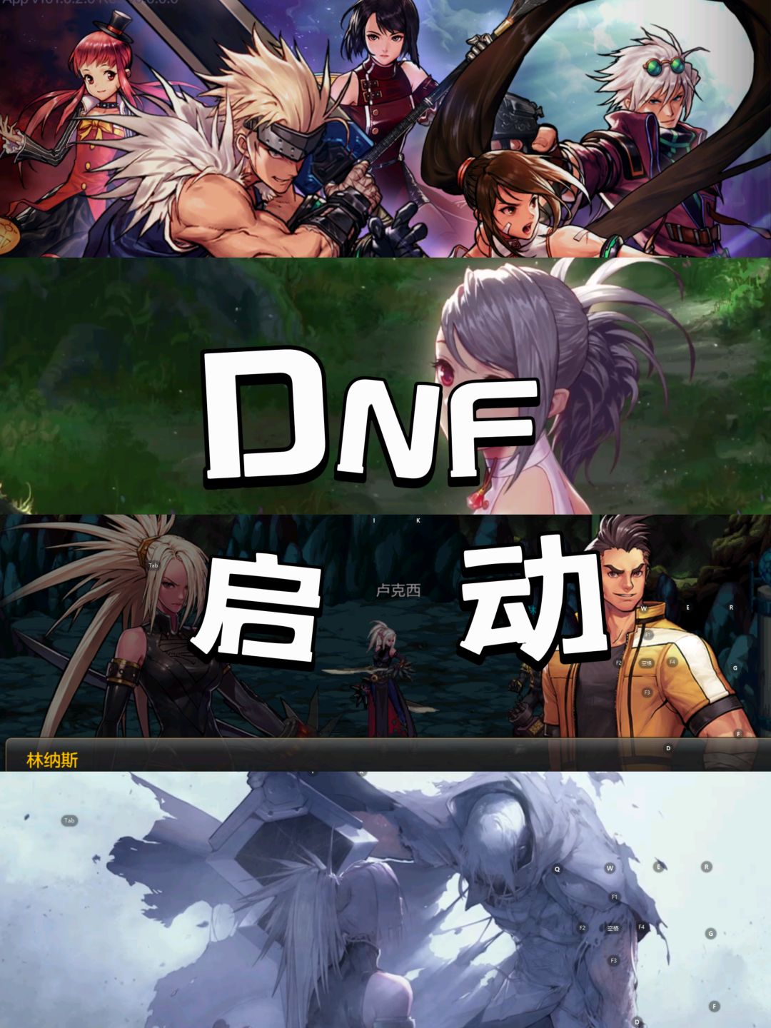 DNF搭子启动!!! 1