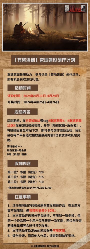 【有奖活动】营地建设创作计划