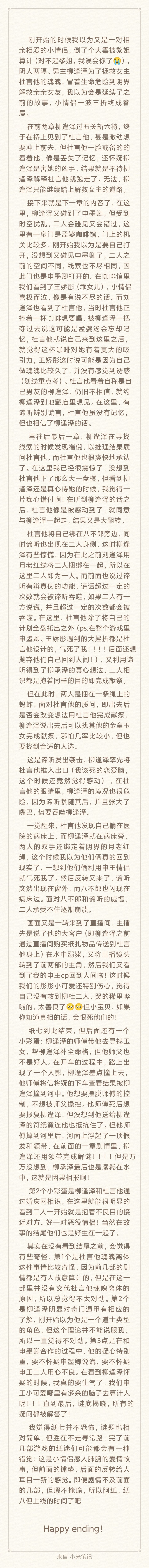 纸7不走寻常路 恶役情侣谁能想到啊! 1