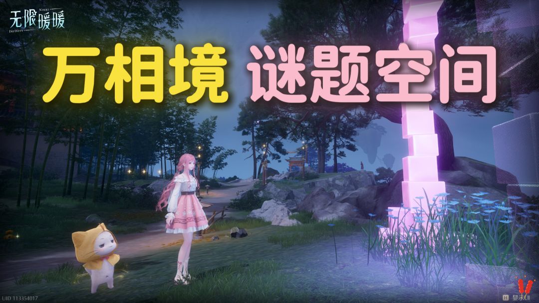 万相境 所有「谜题空间」解谜攻略！含第二章更新内容~截图