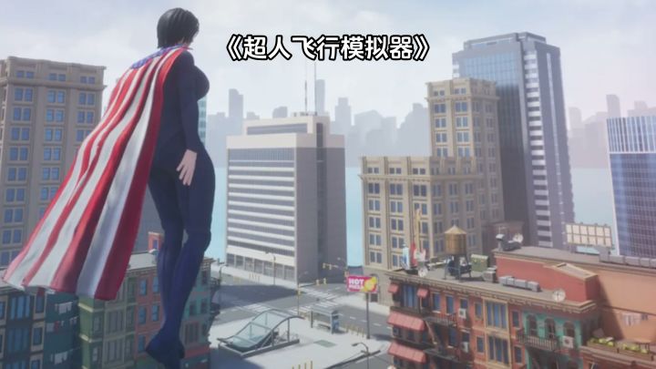 滥杀无辜连工资都会停发,《超人飞行模拟器》做坏人真有代价截图