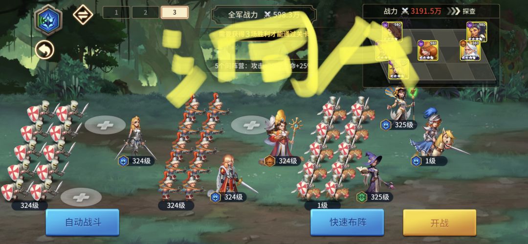 洞房侠-远征1000-1199-闭眼阵容 2