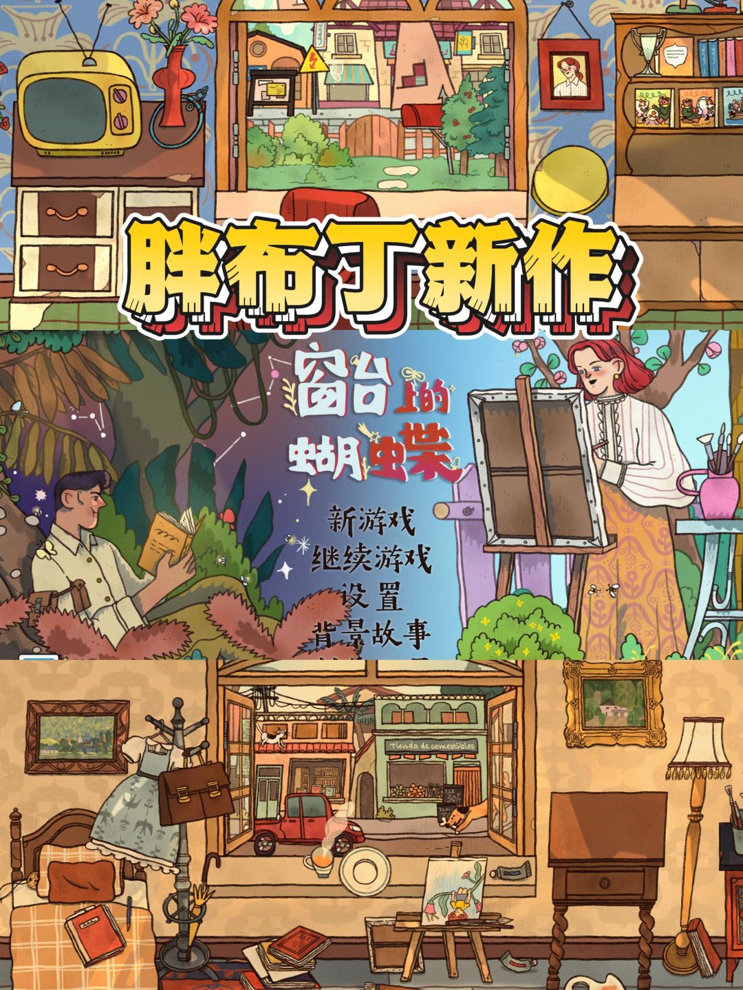 邂逅爱与命运的交织——《窗台上的蝴蝶》 1