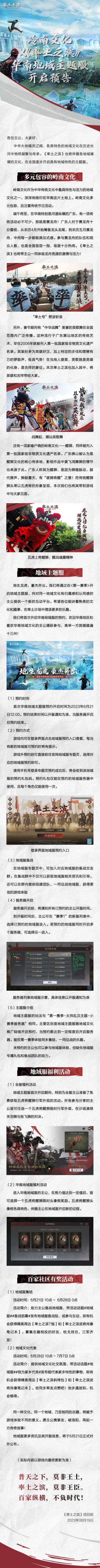 岭南文化X《率土之滨》华南地域主题服开启预告