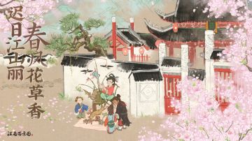 【迟日江山丽春风花草香】春意PV