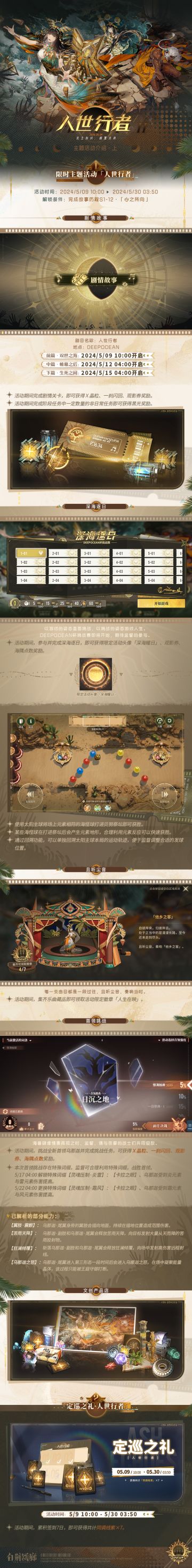 预告｜《白荆回廊》人世行者：近期内容更新总览