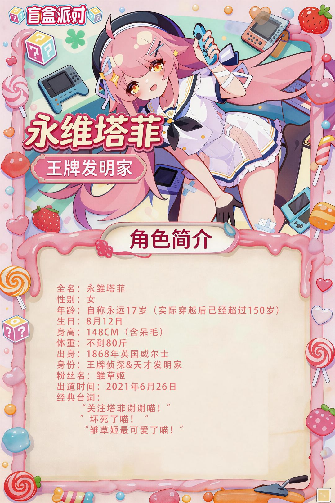 “王牌发明家”永雏塔菲 【美术设计思路】 1