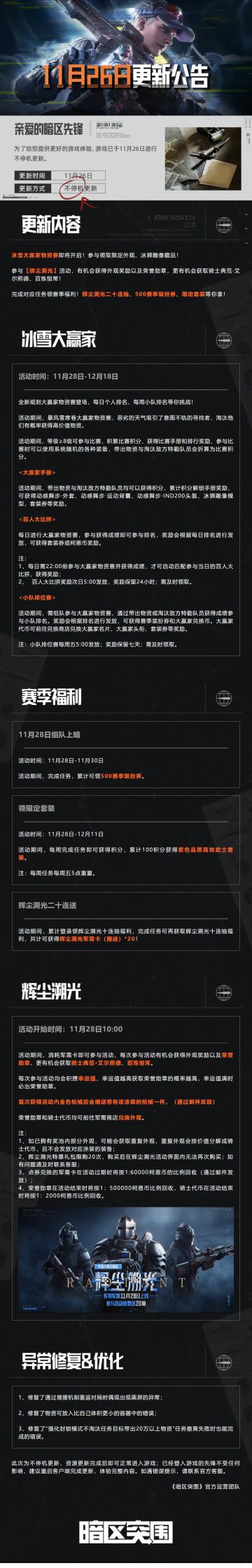 更新公告丨冰雪大赢家物资赛即将开启！全新军需免费送20连！