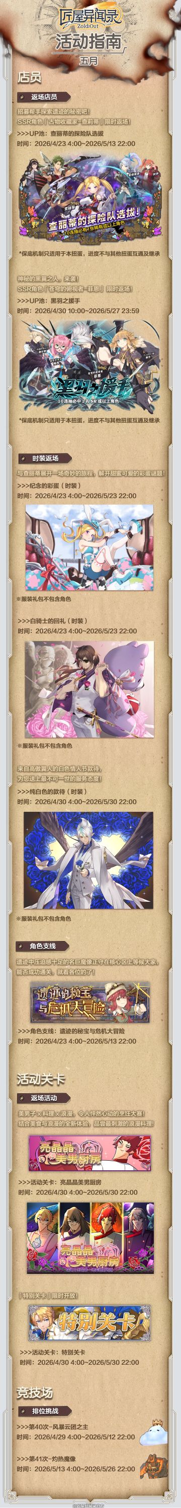 【版本前瞻】深入神秘遗迹，古物收藏家与黑翼来袭！