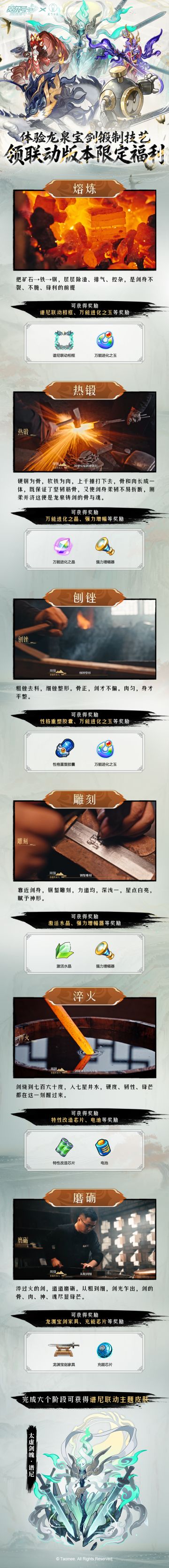 《赛尔号》x 龙泉宝剑锻制技艺联动！免费拿谱尼联动主题新皮肤！