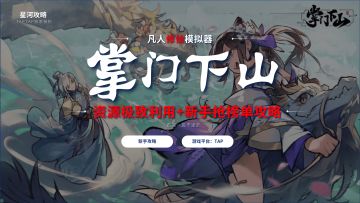 【攻略征集令1.0】新手资源极限利用，平民玩家必看！