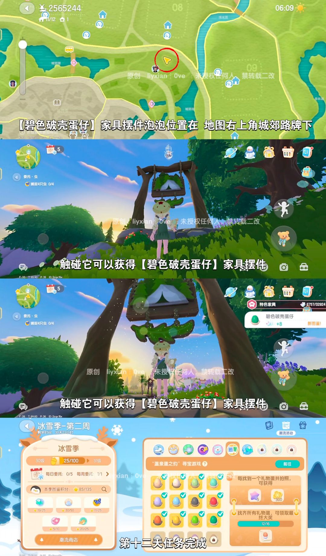【心动小镇】温泉蛋之约 第十二天攻略 3
