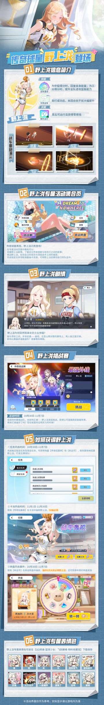 活动前瞻丨野上泷专属活动即将开启