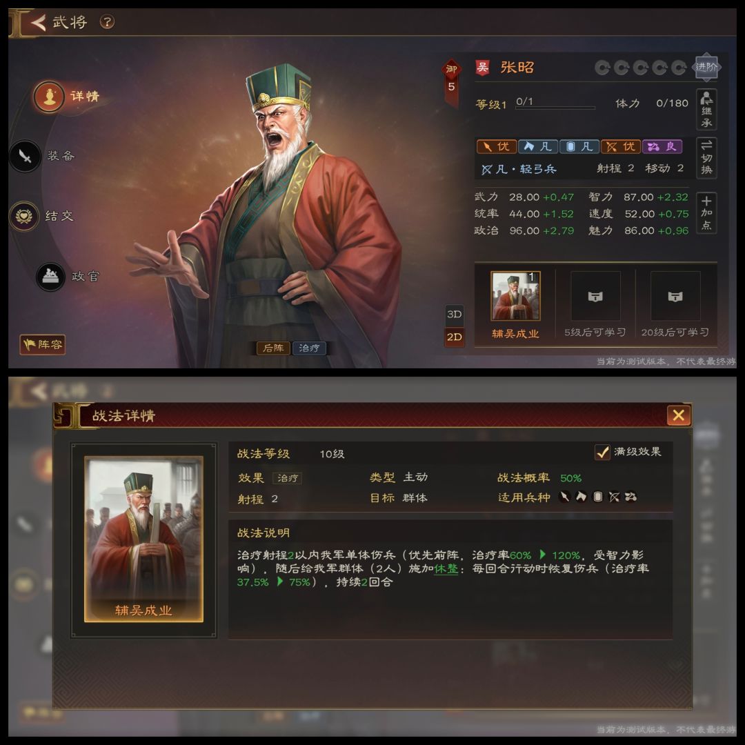 三国志：王道天下吴国武将强度评测与攻略4 2