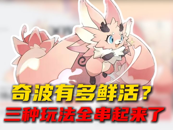 蓝原三测的奇波有多鲜活?探索、星结和合击全串起来了截图