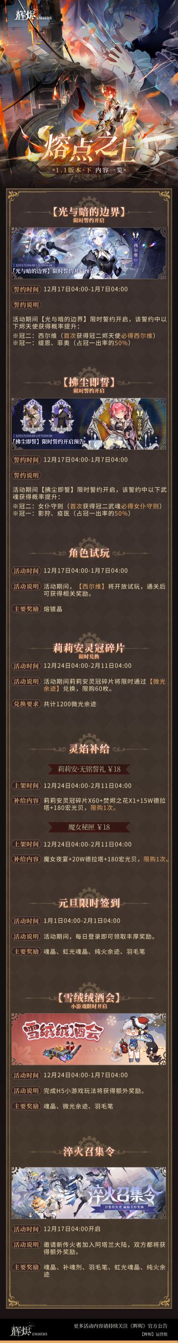 《辉烬》「熔点之上」下版本活动即将开启