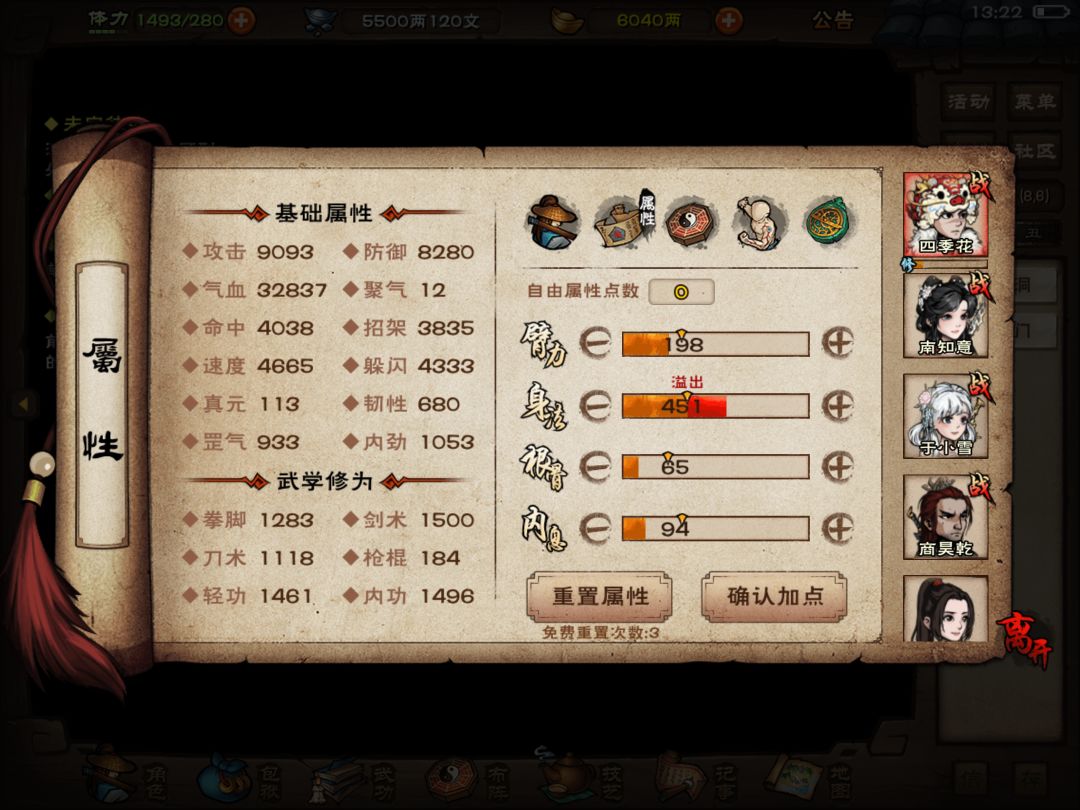 修为沉淀 1