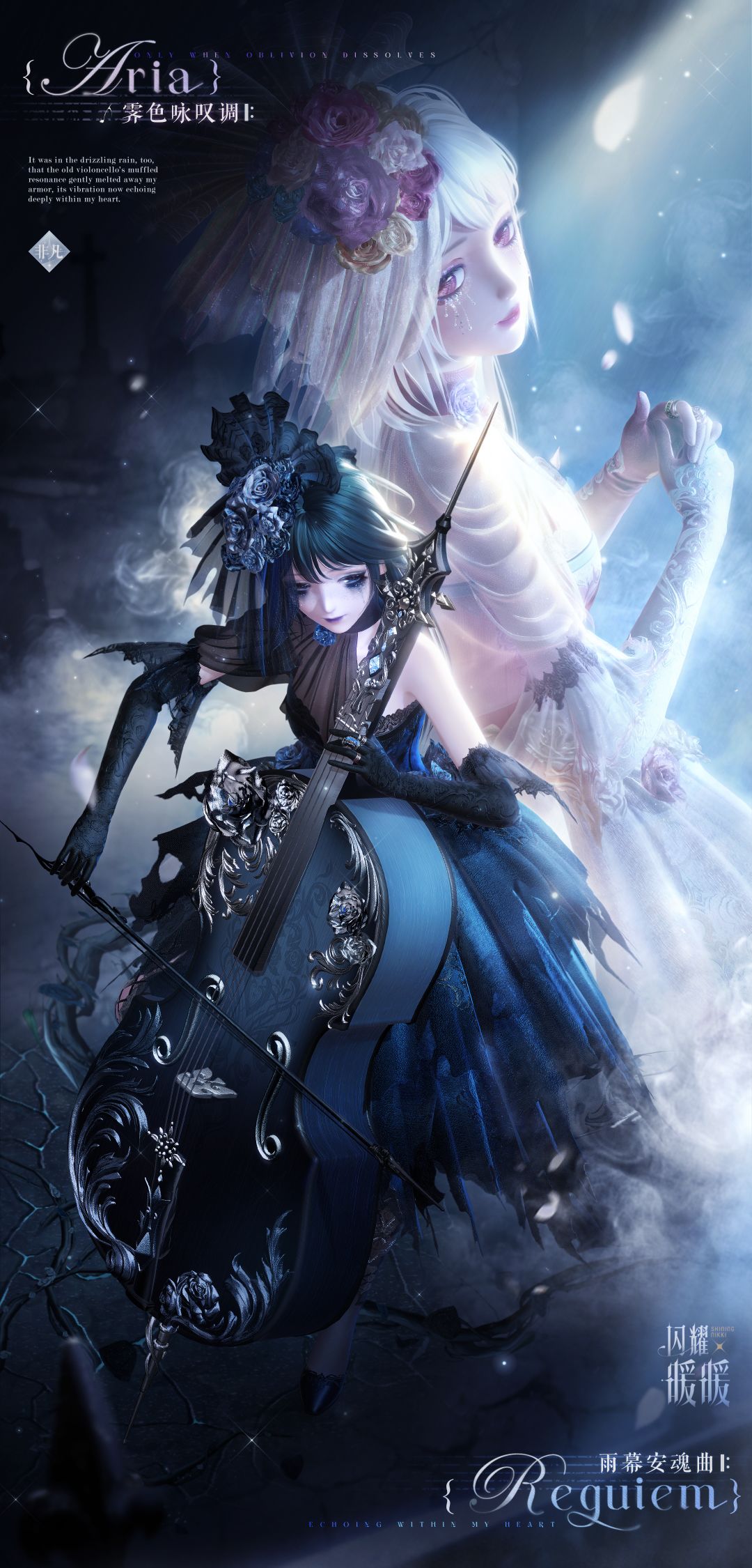 【全新非凡套装】大提琴演奏「雨幕安魂曲」| 4月29日更新