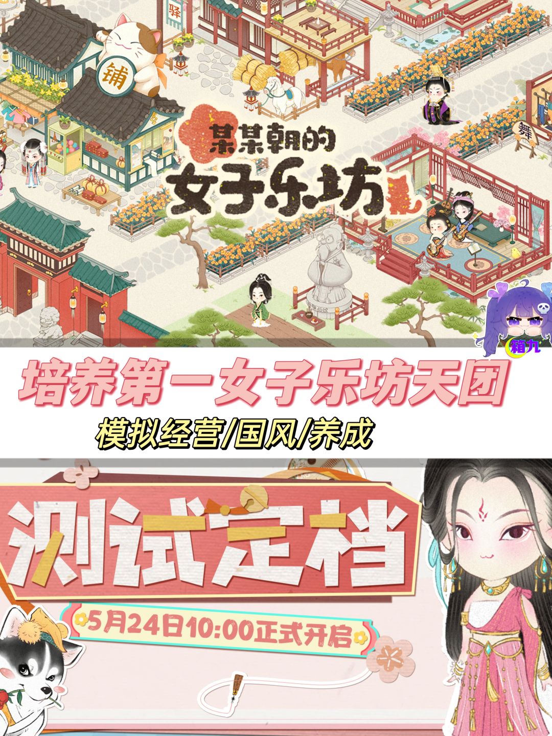 我在古代当女子乐坊坊主💕 1