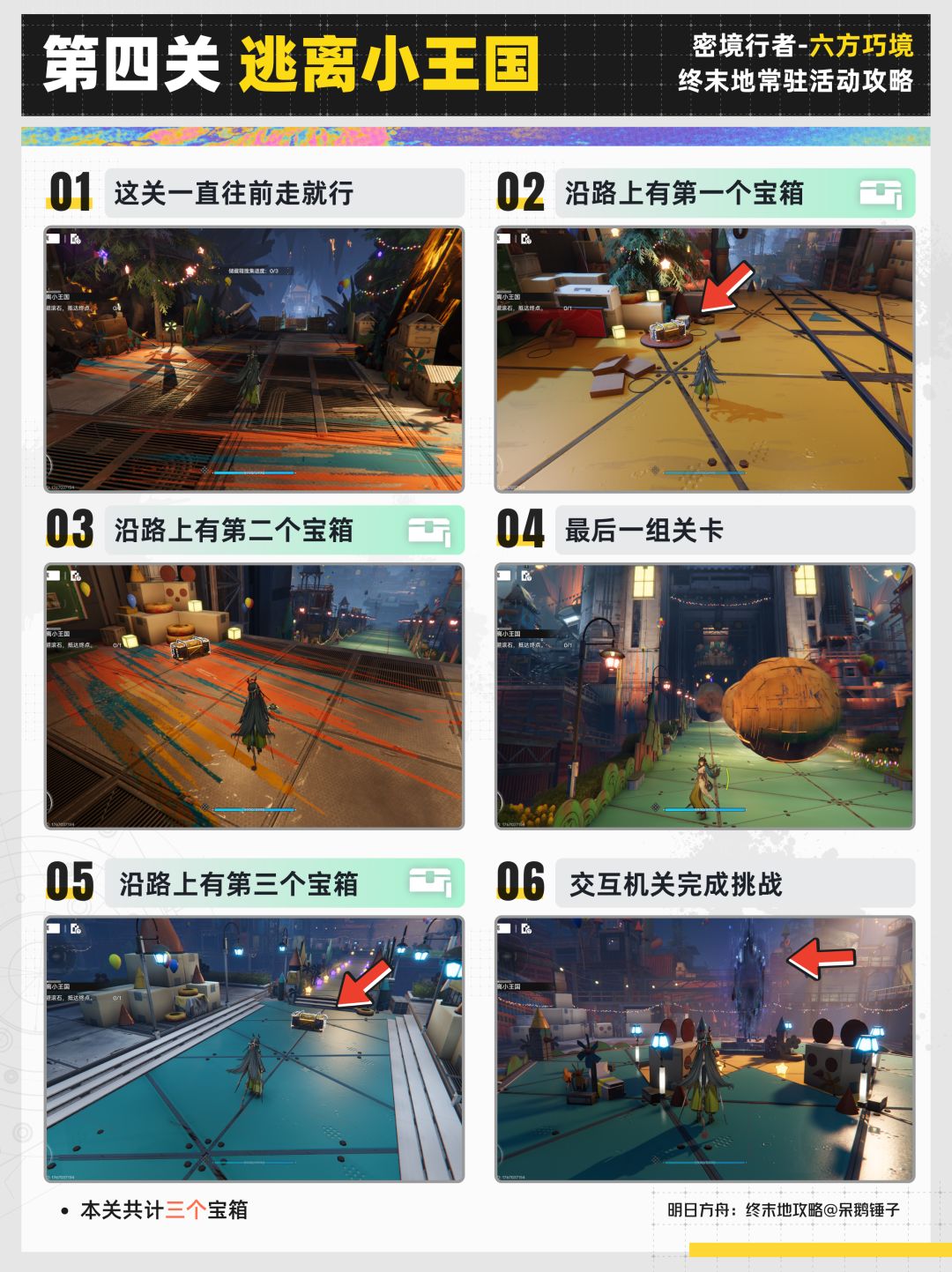 密境行者丨「六方巧境」宝箱全收集攻略01 11