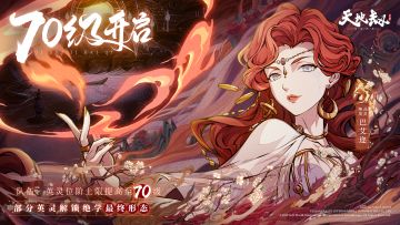 更新公告 | 全新版本「浩然江湖」开启！绝品英灵巴艾迩&卓尔登场！