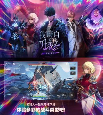 极致的猎人爽感！独自升级手游来了！