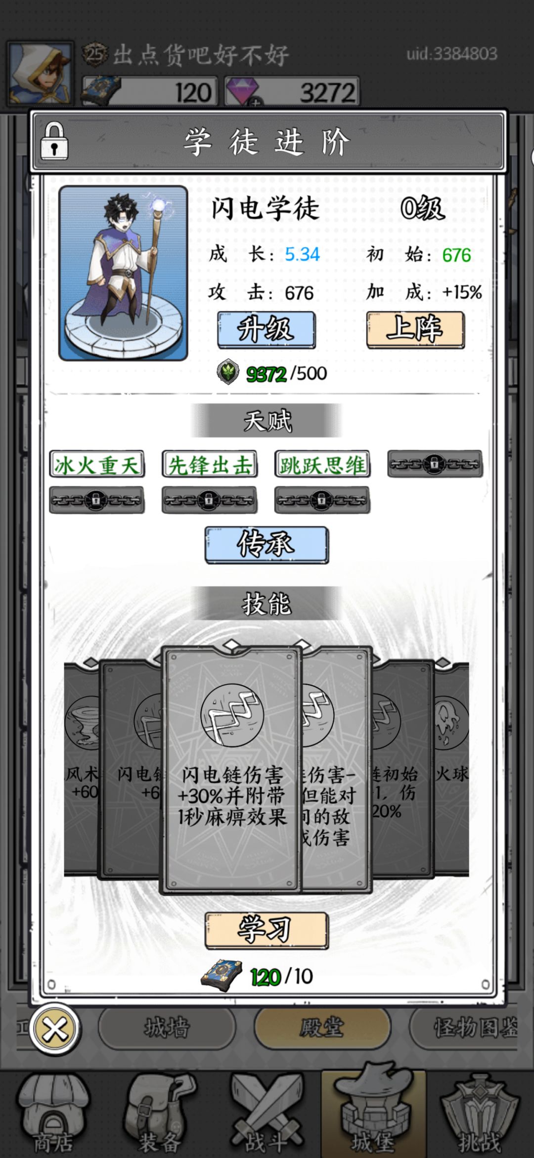 这个闪电学徒还行吗? 3