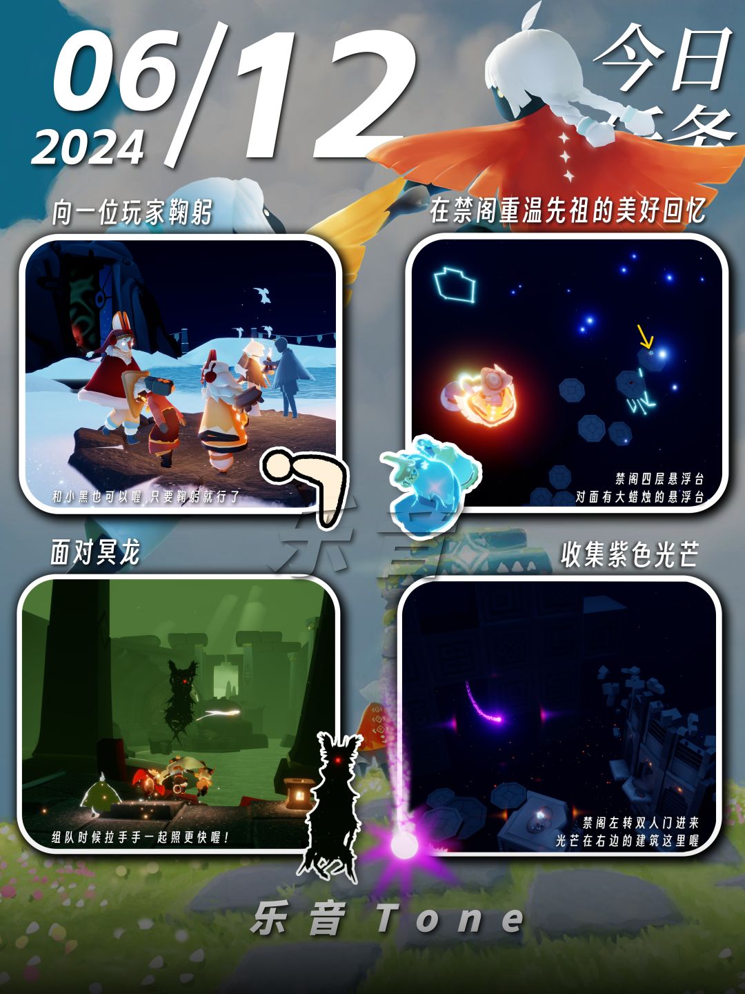 2024年6月12号 Sky光遇6月12日今日任务
#光遇每日任务# #图文攻略# #光遇# 
今日任务/季蜡/大蜡/大蜡图/海洋节/海洋日/自然日/复刻先祖/兑换图
⚠️图片糊的话可以换“地方”搜同名！
	
先祖12点离开！！
晚上好，今天安利一首HoneyWorks日语歌～《彼氏自慢-HoneyWorks /麻倉もも (麻仓桃) /东山奈央 (とうやま なお)》小甜曲～嘿嘿～
1️⃣️2024截图